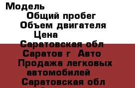  › Модель ­ Hyundai Santa Fe Classic › Общий пробег ­ 130 000 › Объем двигателя ­ 2 › Цена ­ 450 000 - Саратовская обл., Саратов г. Авто » Продажа легковых автомобилей   . Саратовская обл.,Саратов г.